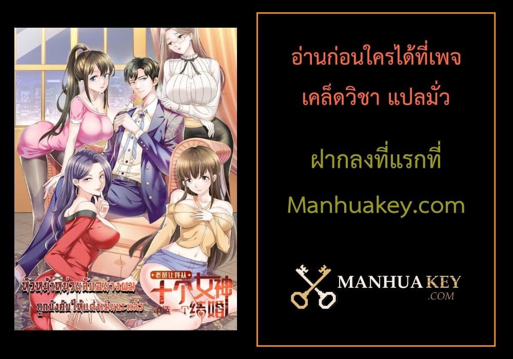 Dad Asked Me to Choose One of Ten Goddesses to Marry ตอนที่ 8 (6)